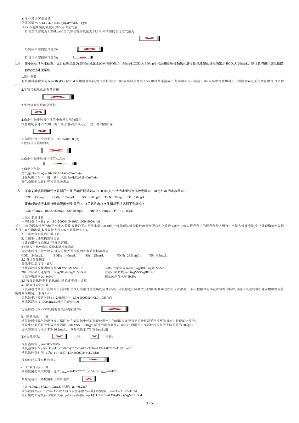 水污染控制工程计算题[共5页]_第3页