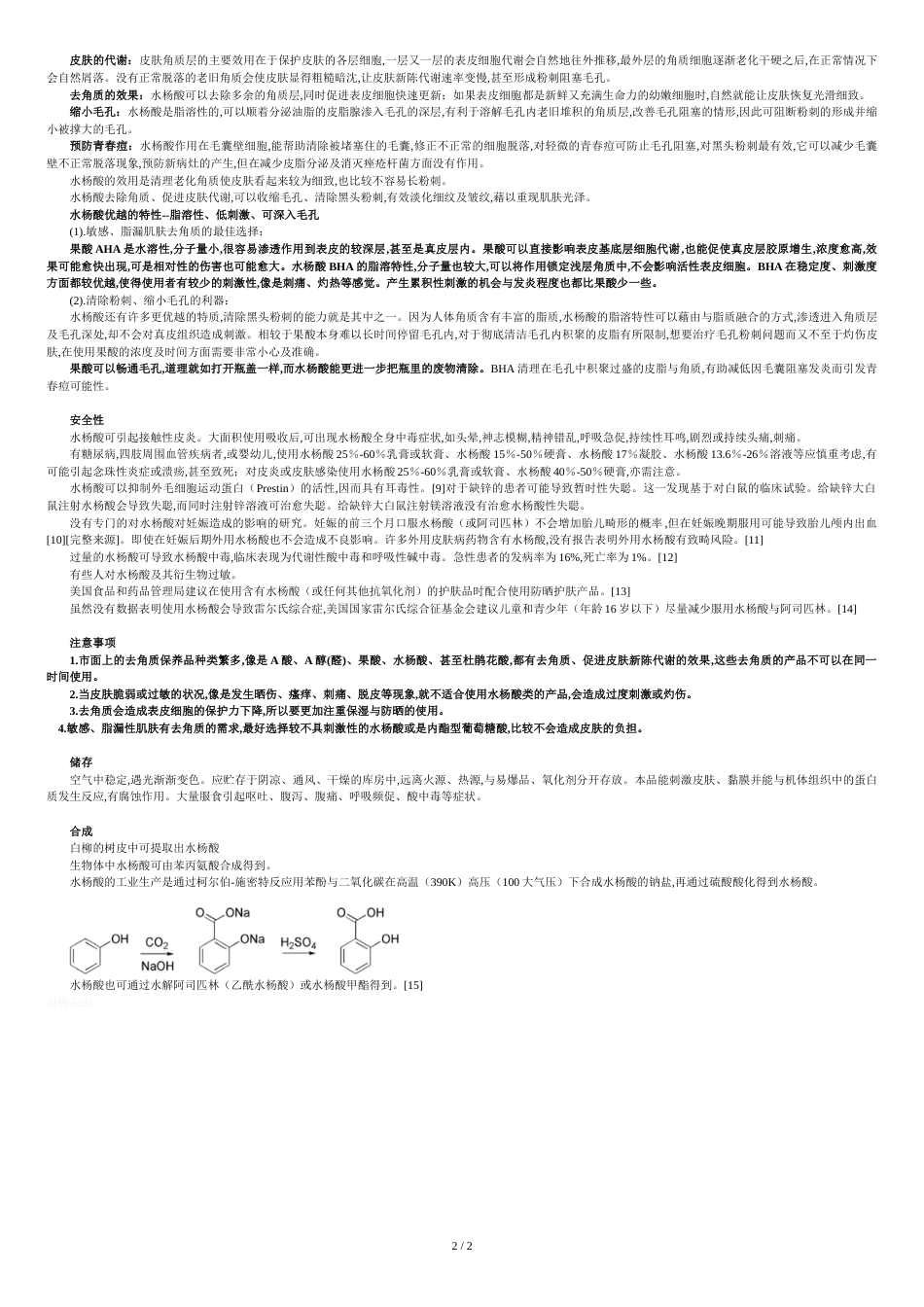 水杨酸[共3页]_第2页