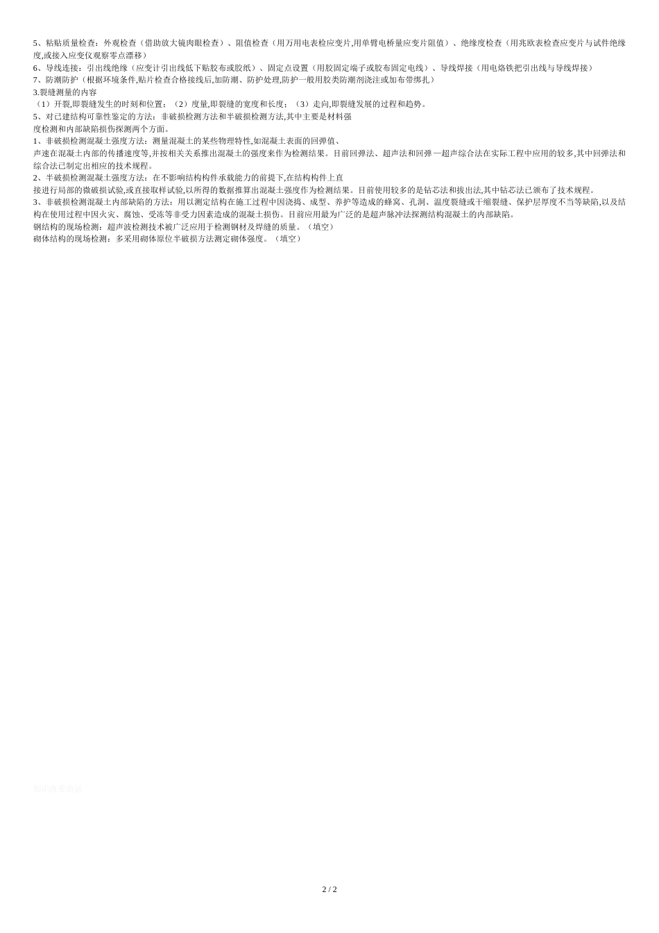 建筑试验考试重点[共3页]_第2页