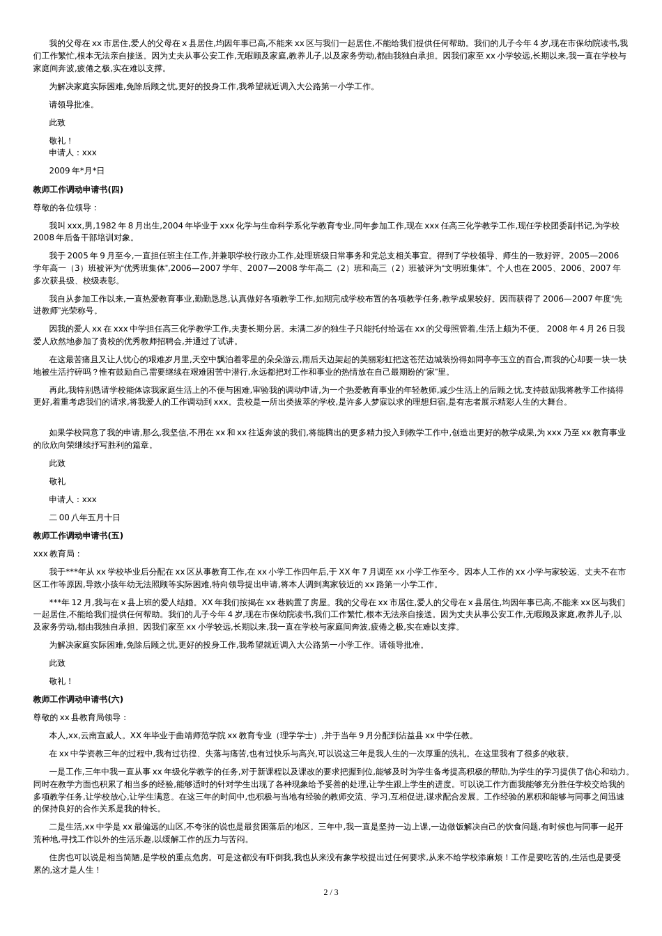 教师工作调动申请书范文[共3页]_第2页