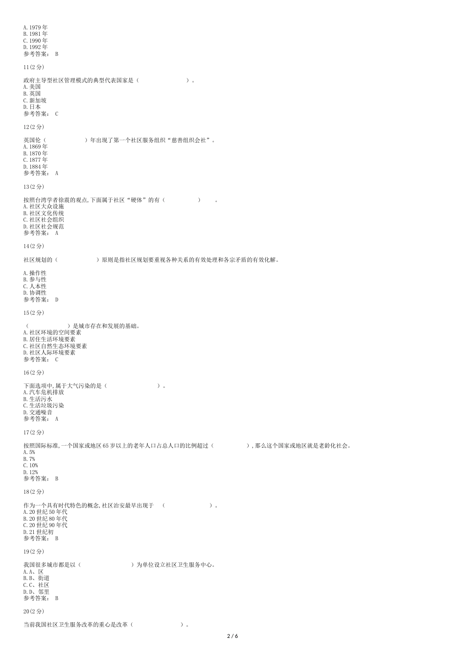 开大2018-社区管理-网上作业答案[共7页]_第2页