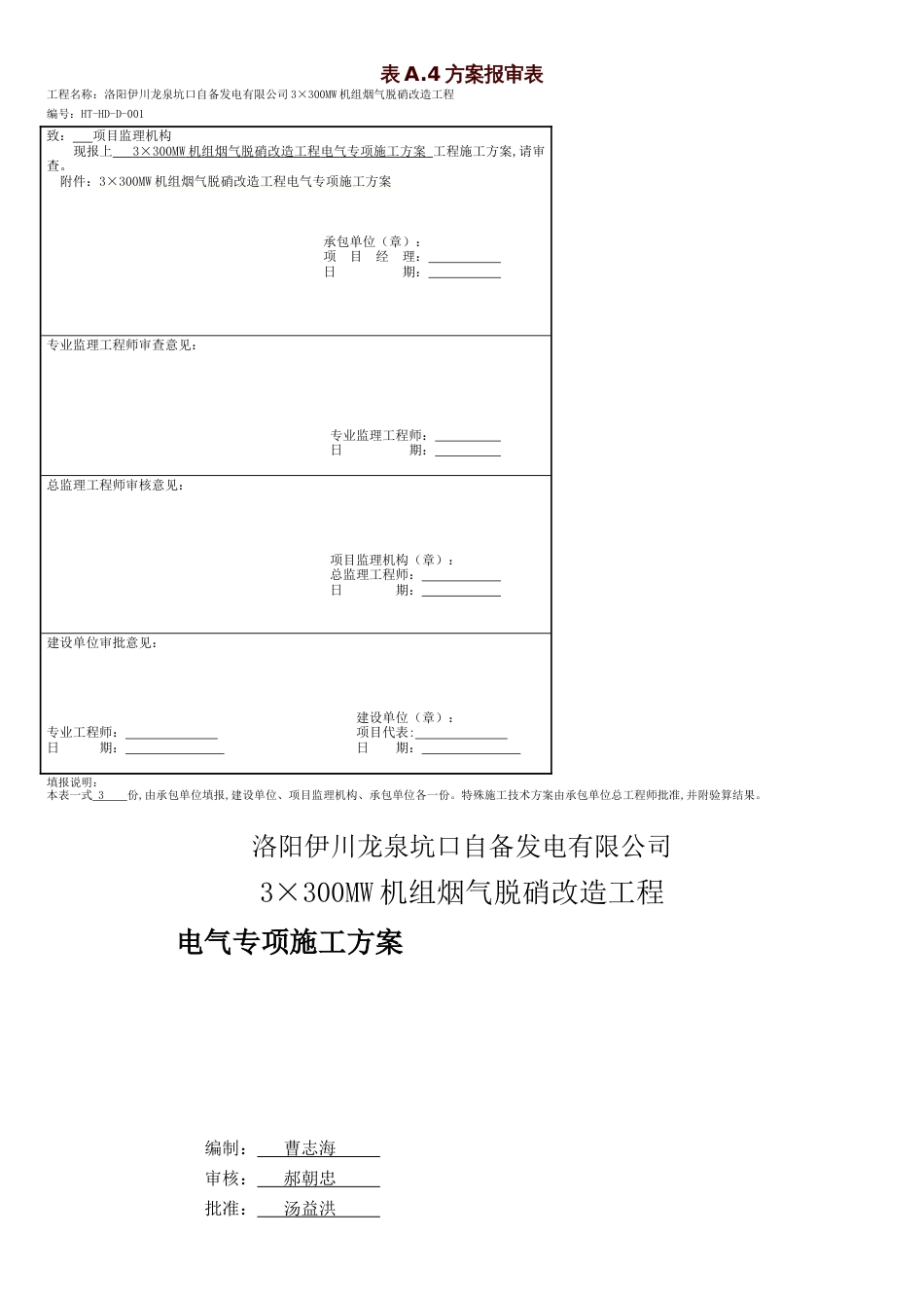 电气专项施工方案[共15页]_第1页