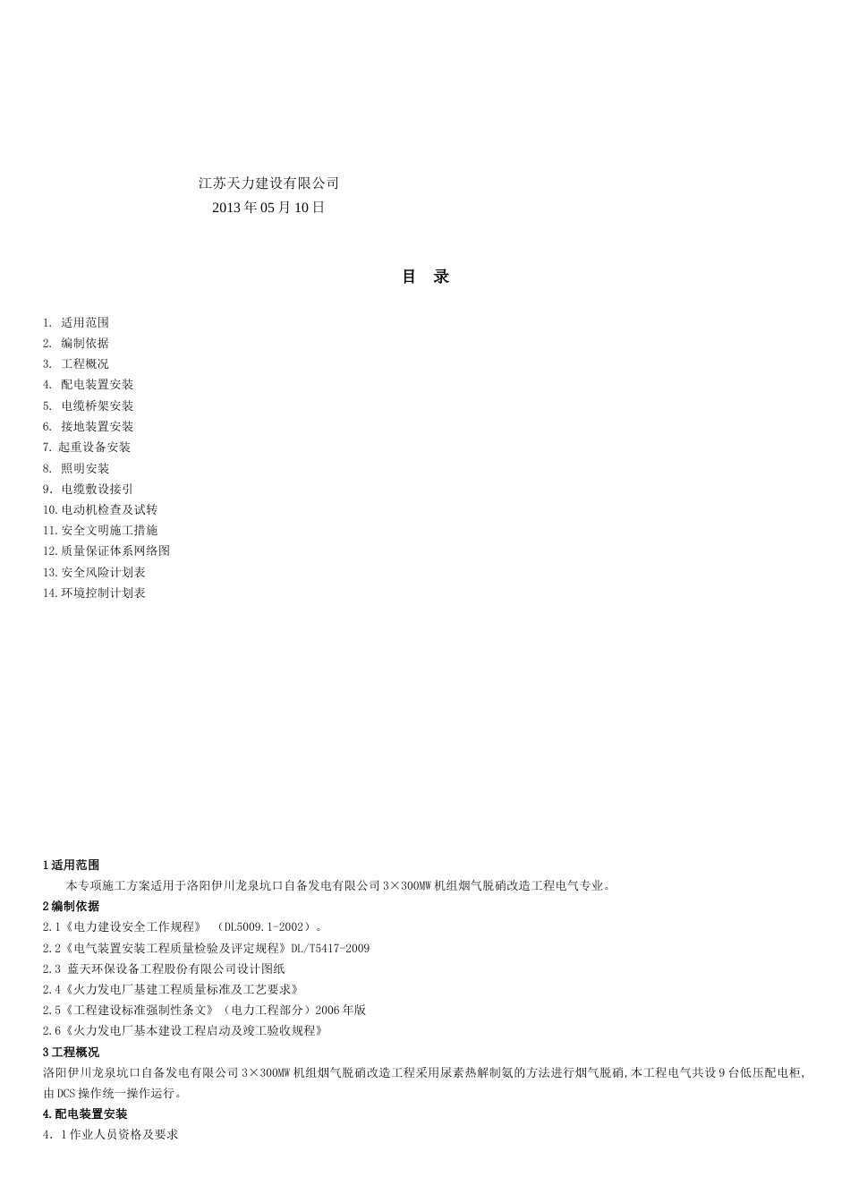 电气专项施工方案[共15页]_第2页