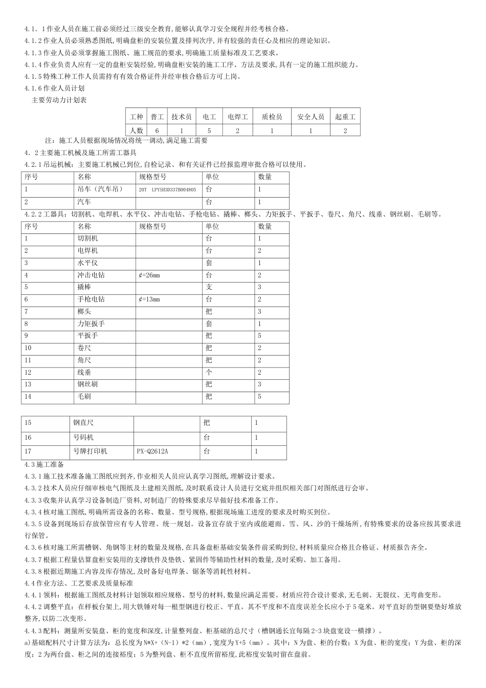 电气专项施工方案[共15页]_第3页