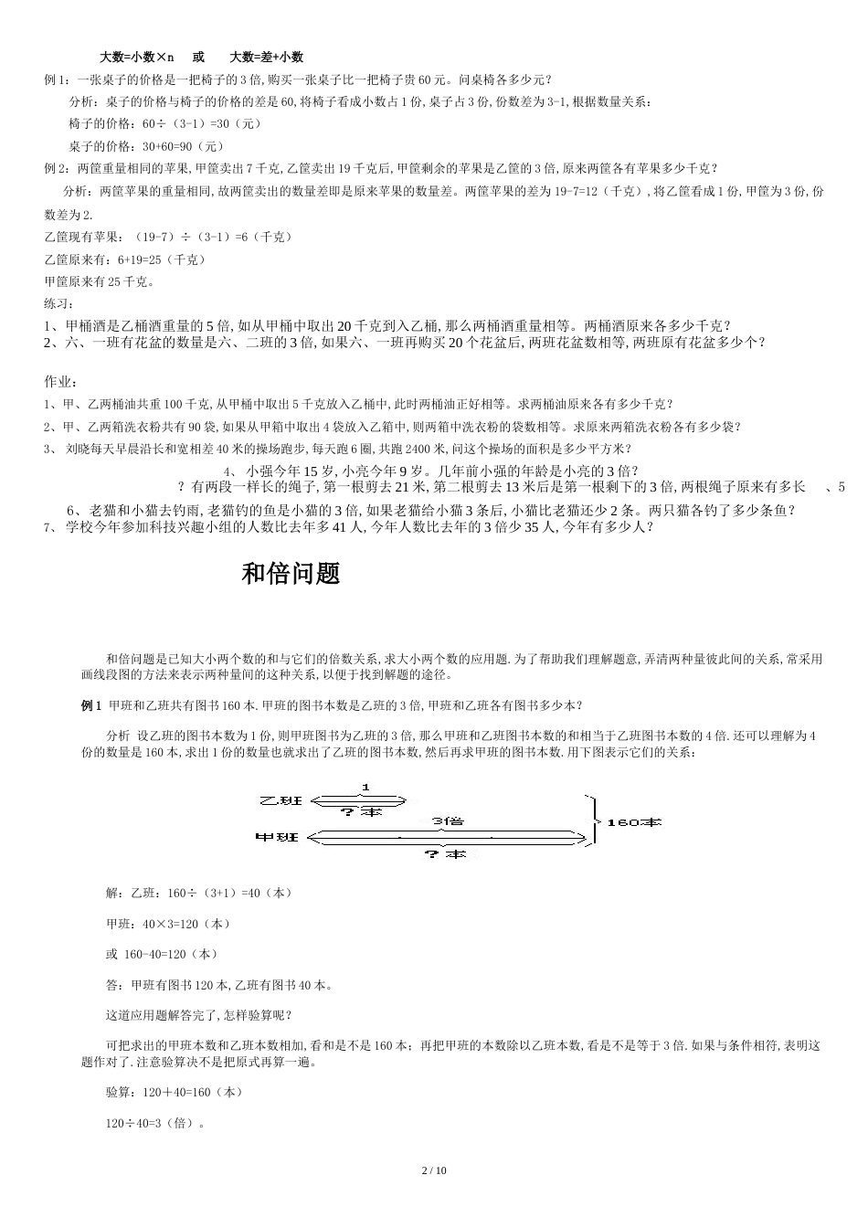 奥数中的和差问题[共33页]_第2页