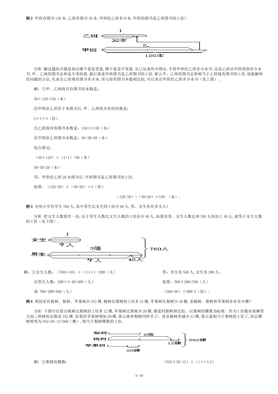 奥数中的和差问题[共33页]_第3页