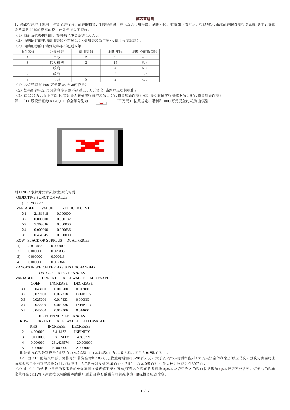 第四章题目[共7页]_第1页