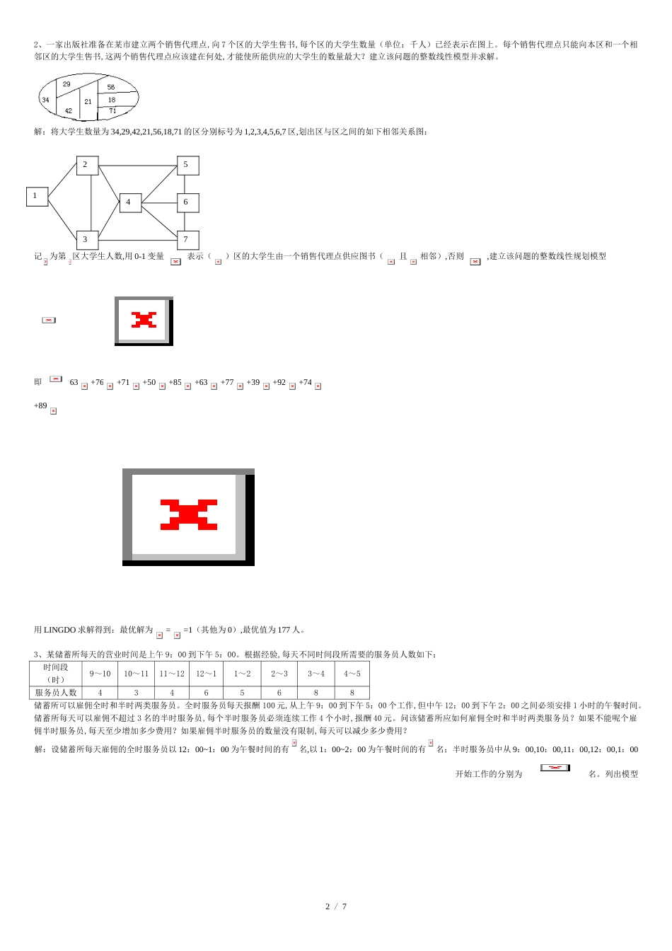 第四章题目[共7页]_第2页