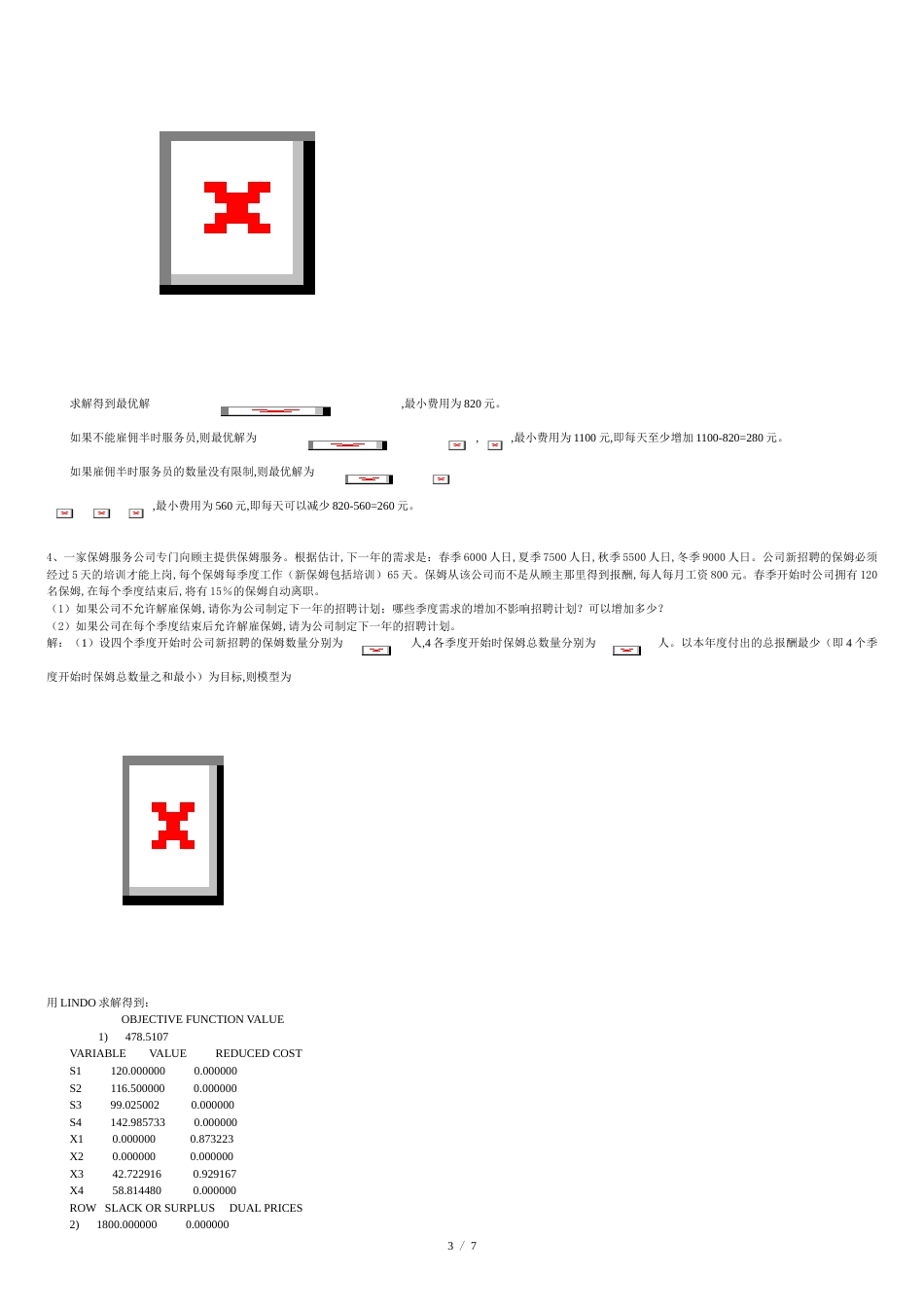 第四章题目[共7页]_第3页