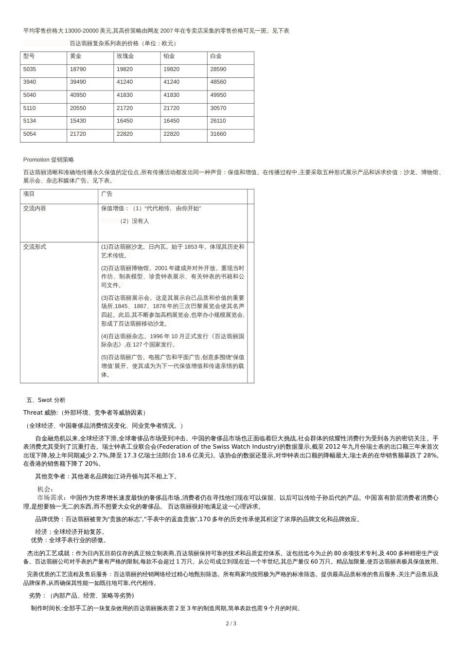 百达翡丽营销策略分析[共3页]_第2页