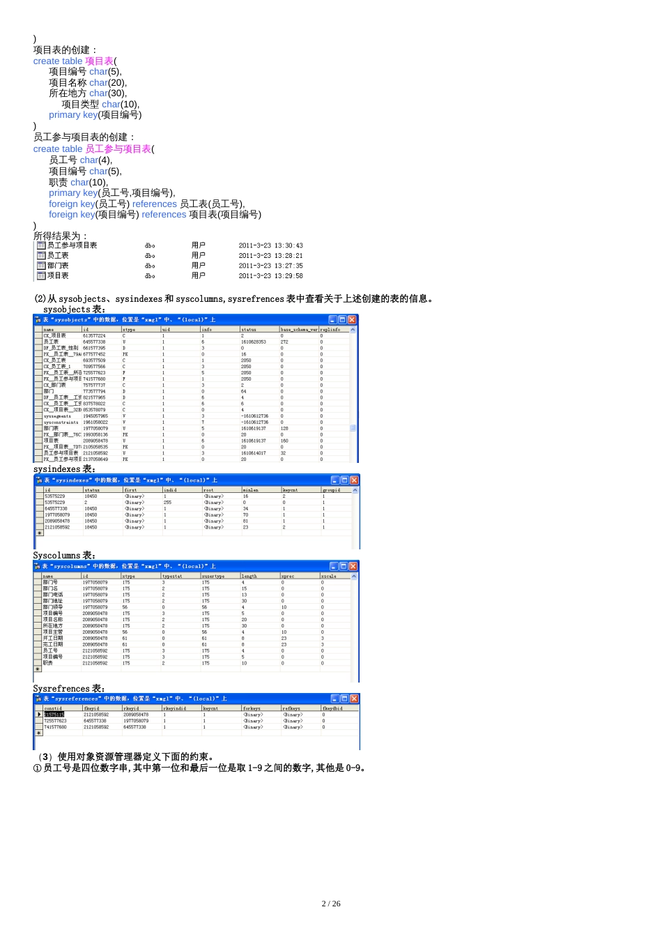 数据库管理系统技术、应用与实例分析SQL-Server-2005(第2版)孟宪虎-电子工业出版社-课后实验参考答案[1]_第2页