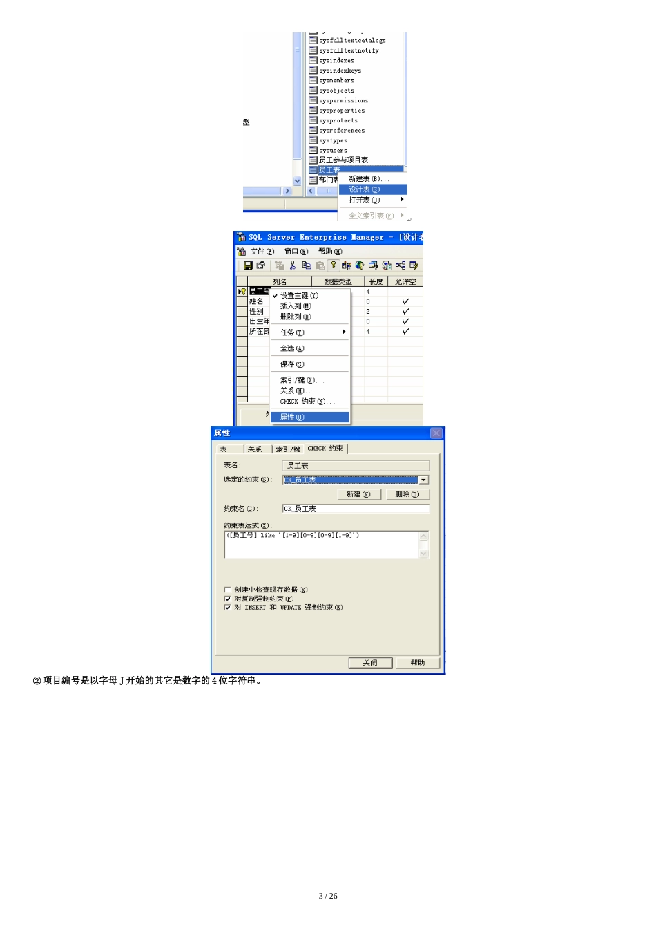 数据库管理系统技术、应用与实例分析SQL-Server-2005(第2版)孟宪虎-电子工业出版社-课后实验参考答案[1]_第3页