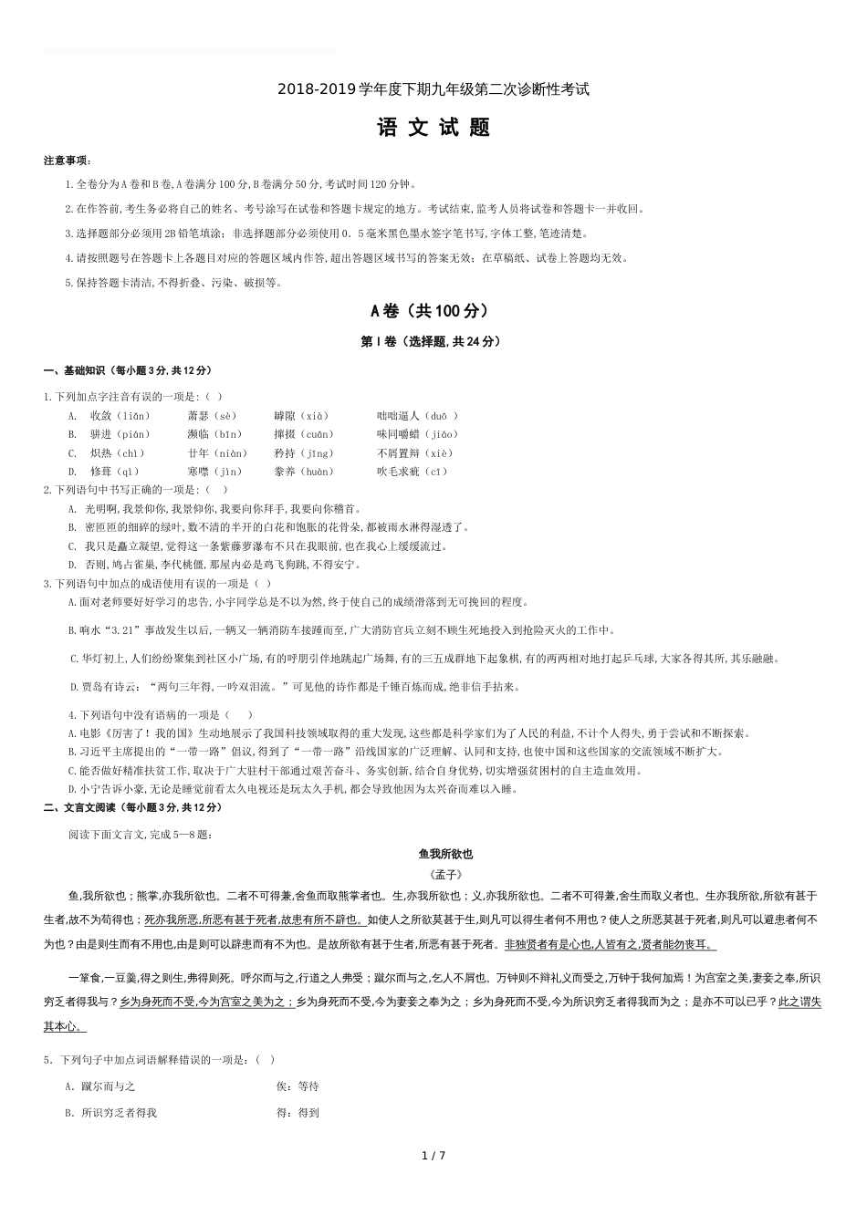 成都市高新区2018-2019下学期九年级第二次诊断考试语文试卷及答案解析_第1页