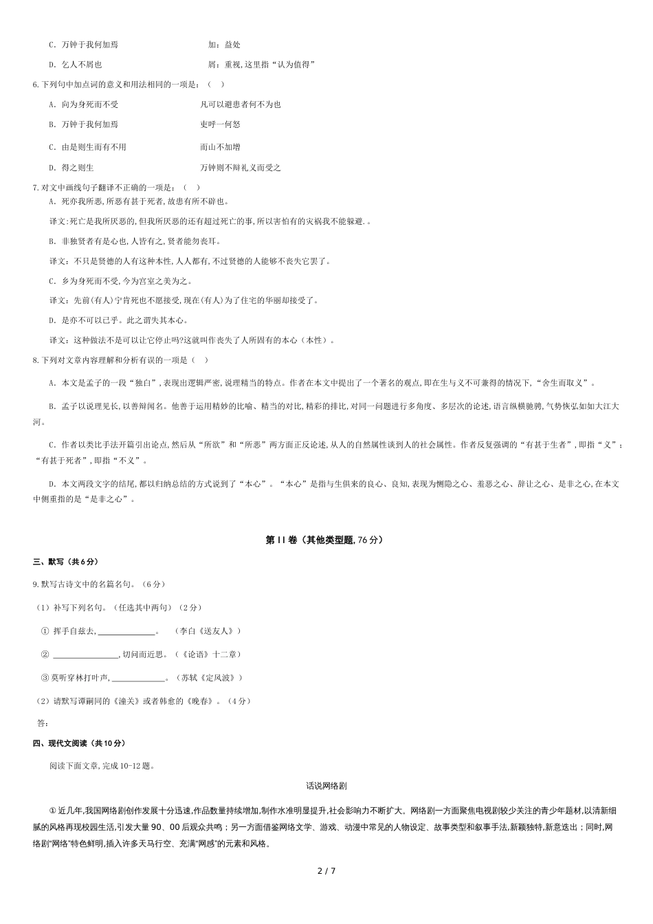 成都市高新区2018-2019下学期九年级第二次诊断考试语文试卷及答案解析_第2页