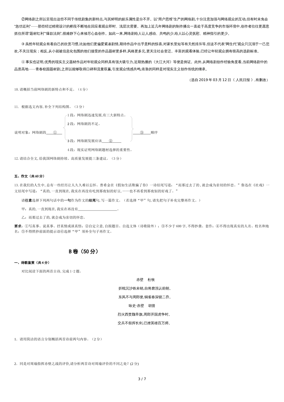 成都市高新区2018-2019下学期九年级第二次诊断考试语文试卷及答案解析_第3页