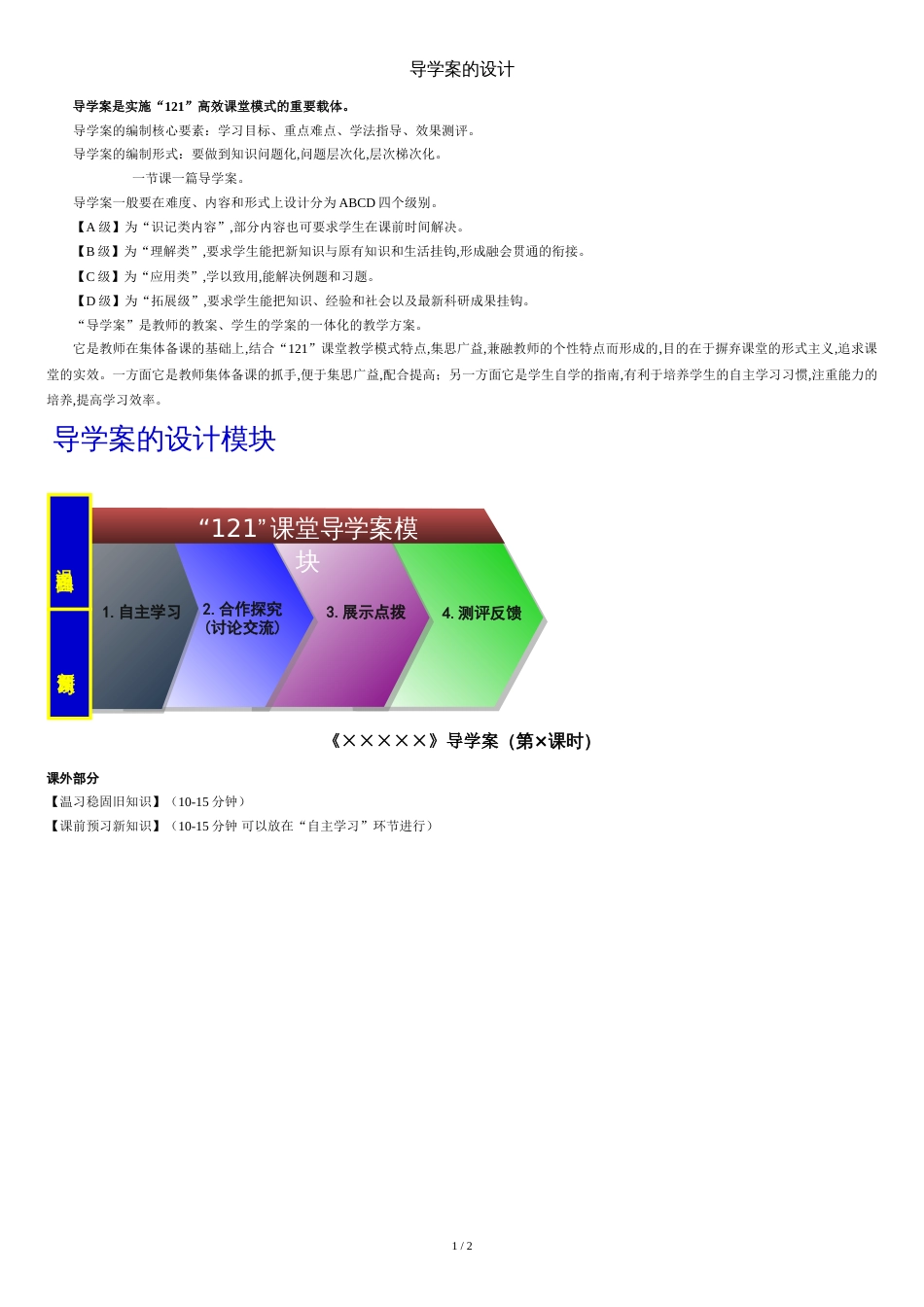 导学案的设计(模板)[共2页]_第1页