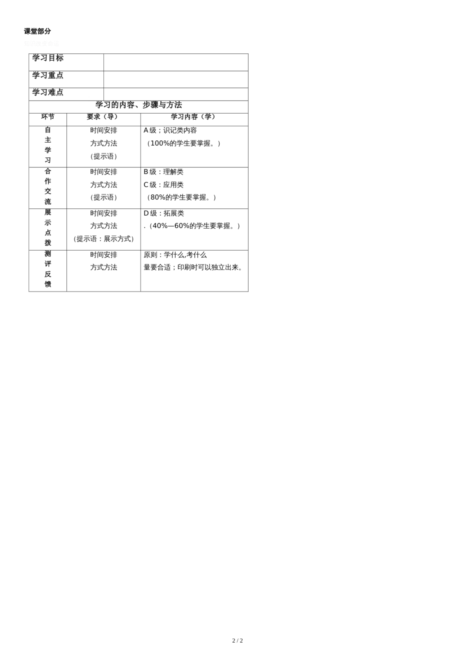 导学案的设计(模板)[共2页]_第2页