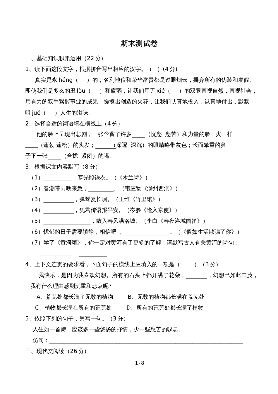 初一语文期末测试卷_第1页