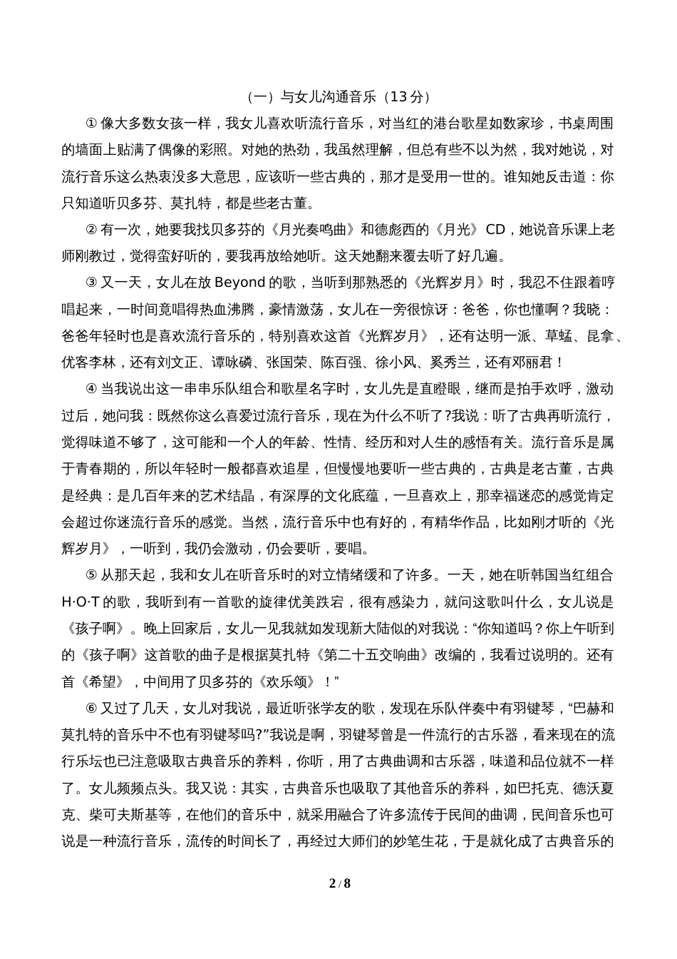 初一语文期末测试卷_第2页