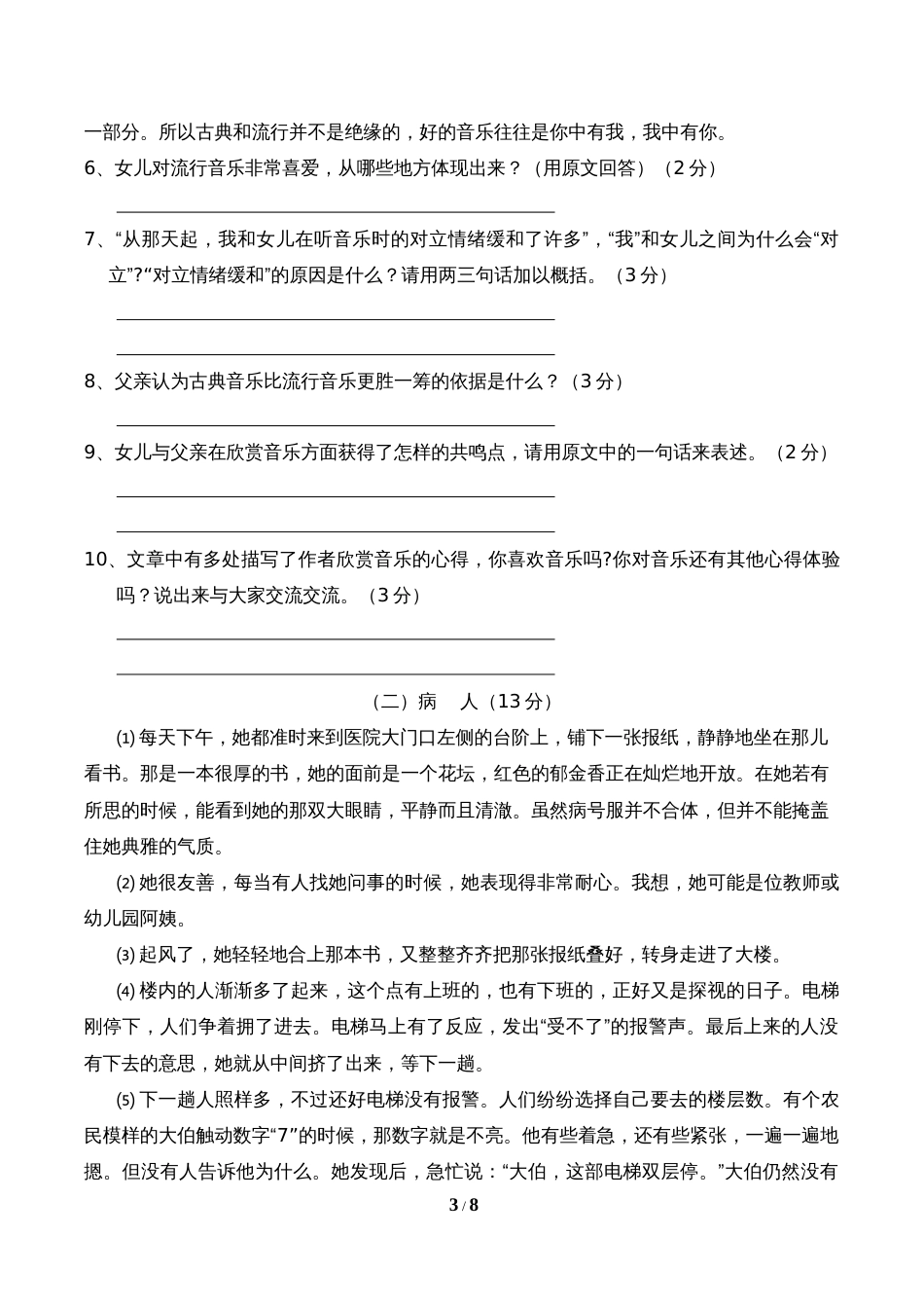 初一语文期末测试卷_第3页