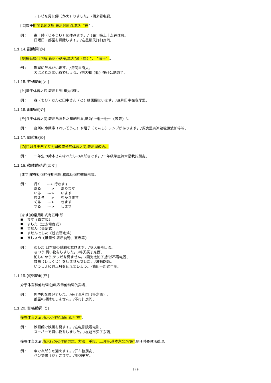 标准日本语初级超详细笔记(word版)[共9页]_第3页