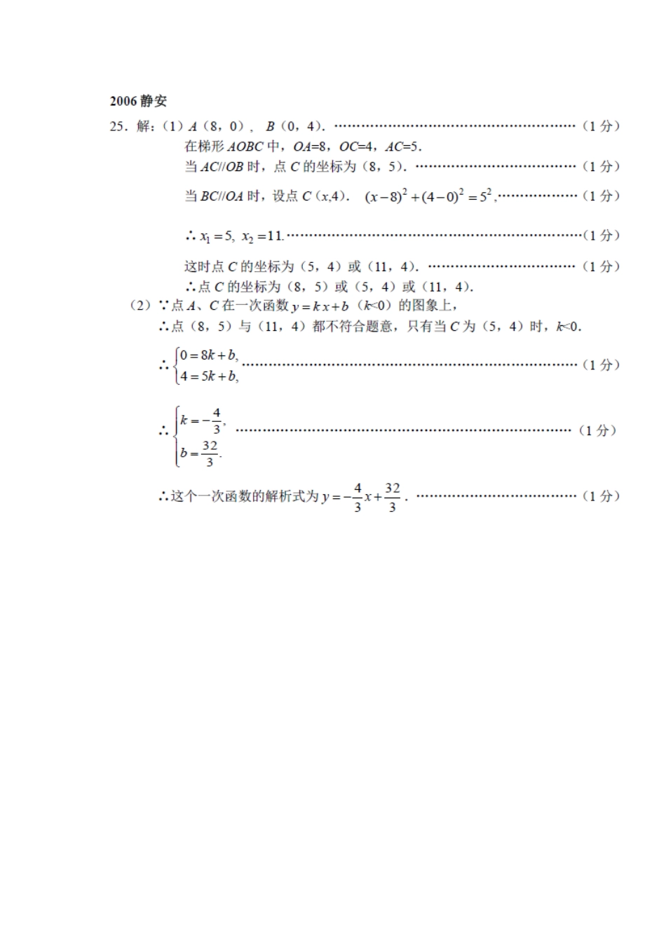 上海八年级数学压轴题带答案1_第2页