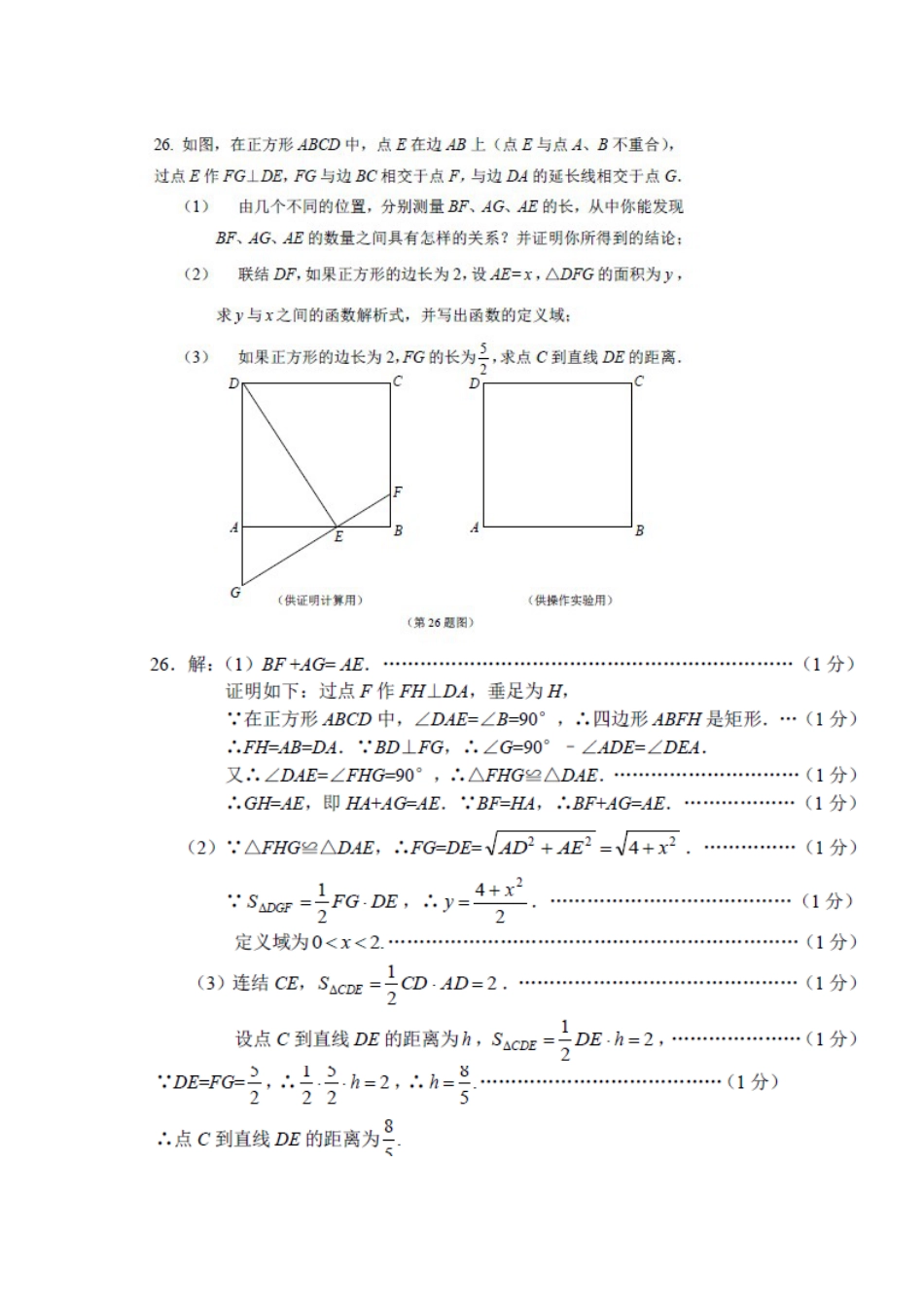 上海八年级数学压轴题带答案1_第3页
