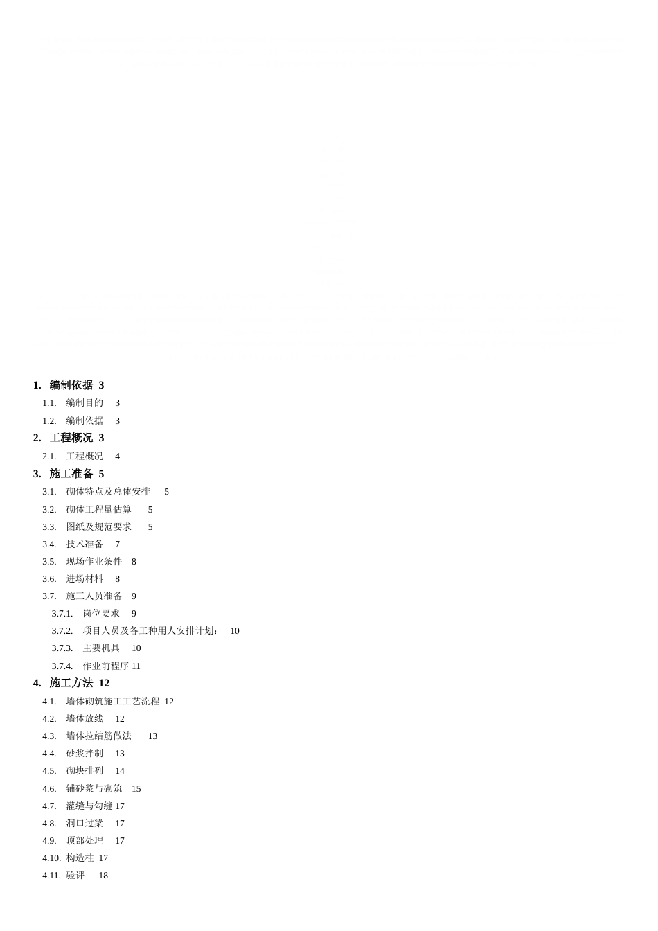 砌体工程施工方案范本[共19页]_第1页