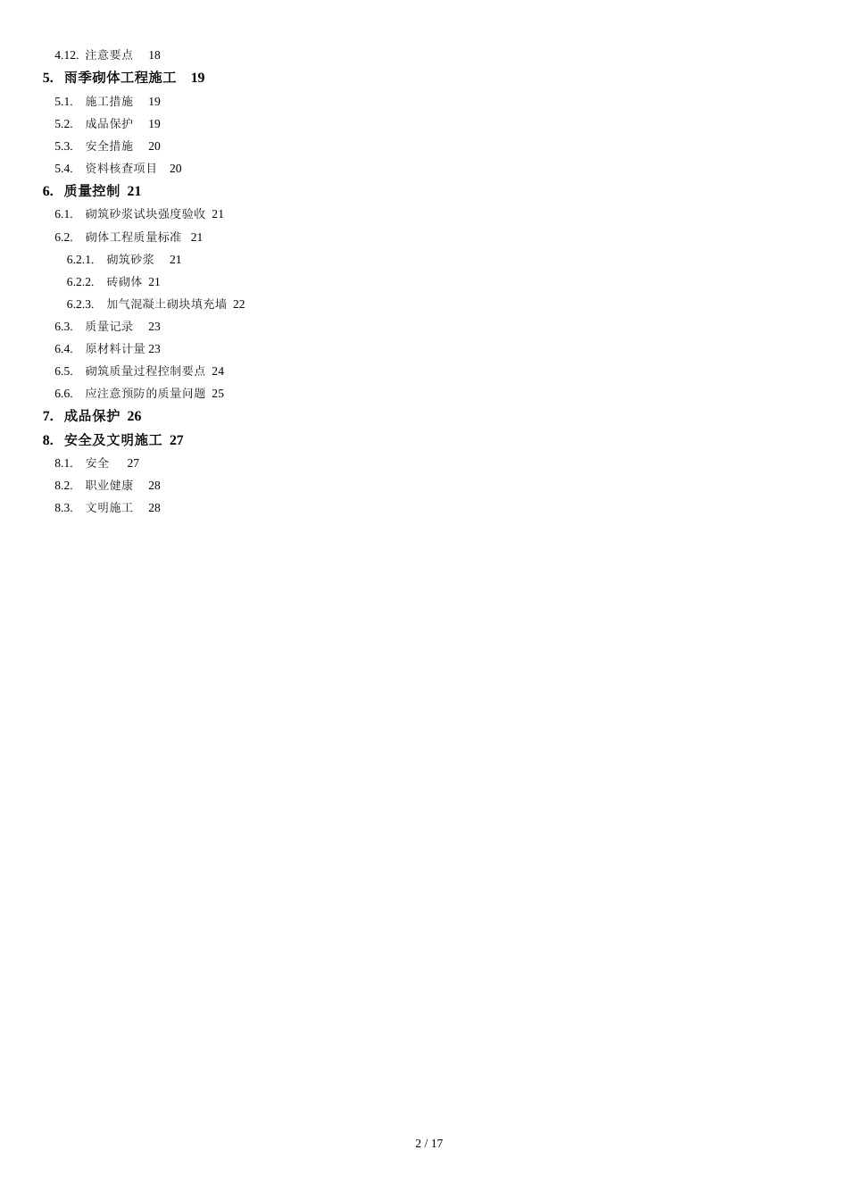 砌体工程施工方案范本[共19页]_第2页