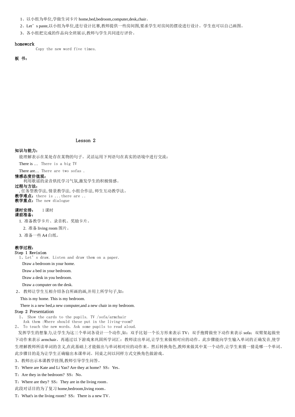 精通版小学四年级下教案全册[共9页]_第2页