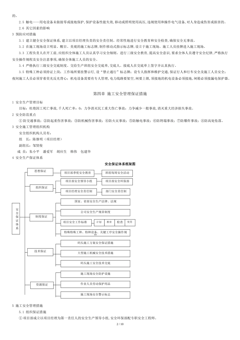 安全专项施工方案(码头)[共12页]_第2页