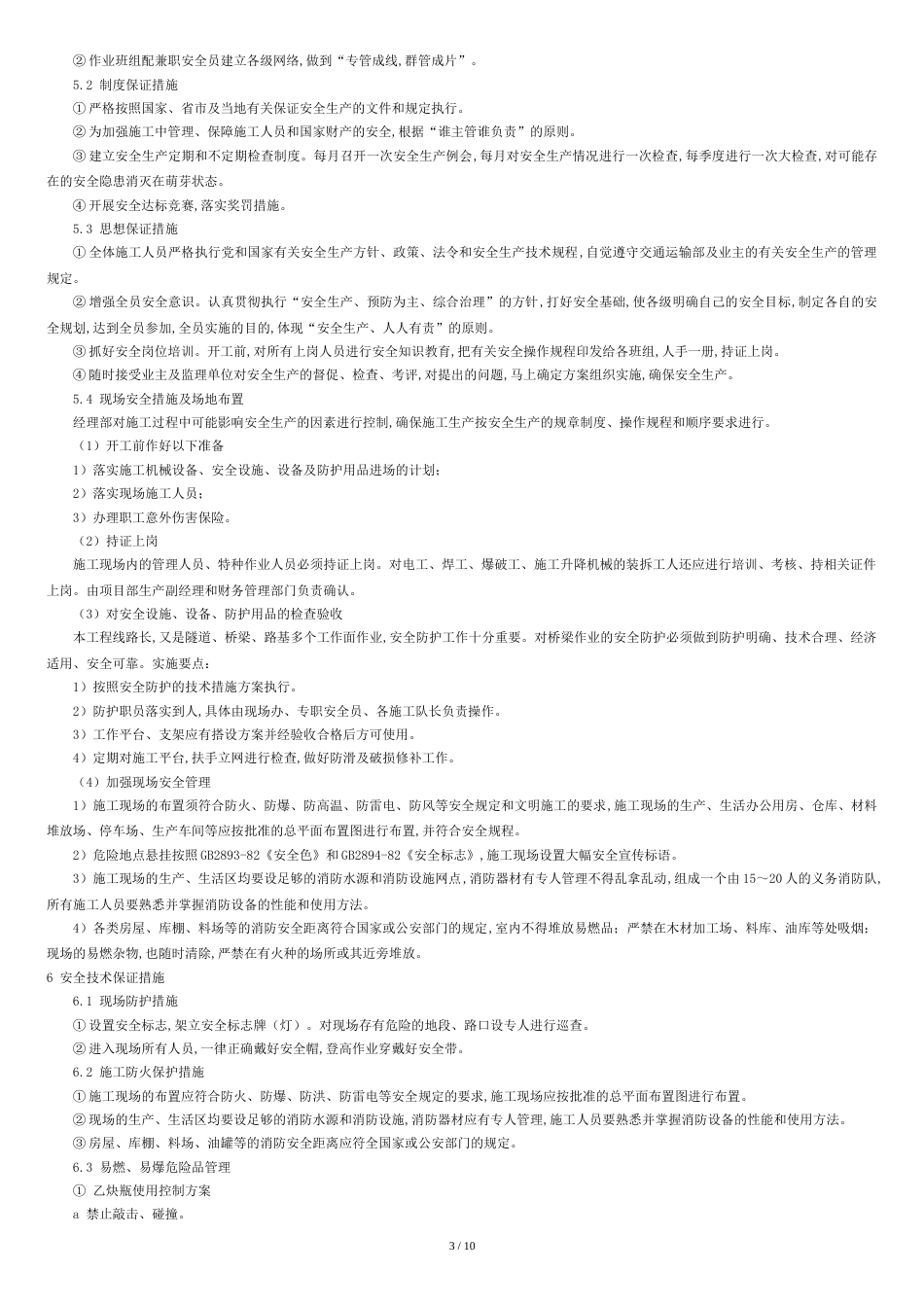 安全专项施工方案(码头)[共12页]_第3页