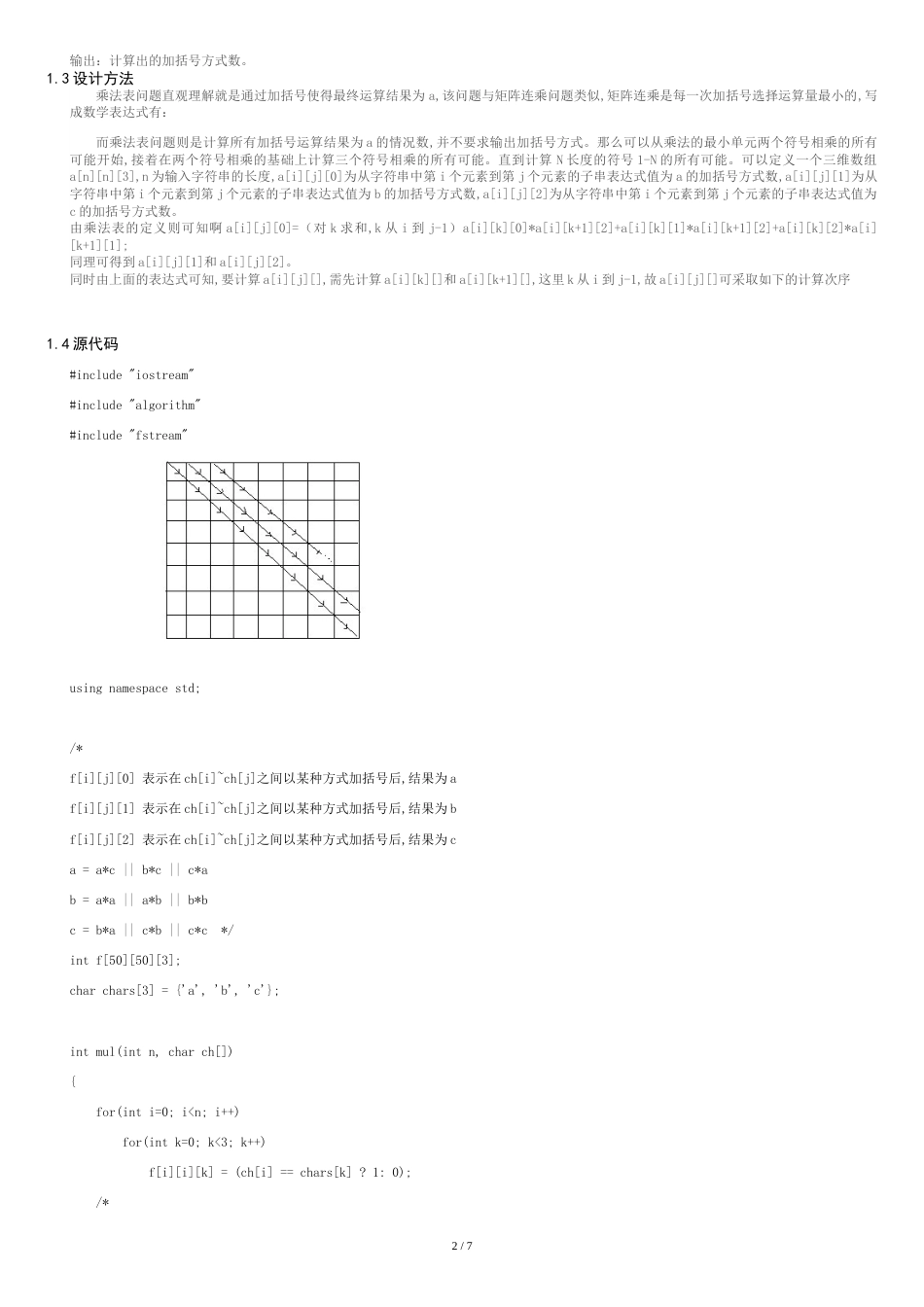 算法分析大作业[共8页]_第2页