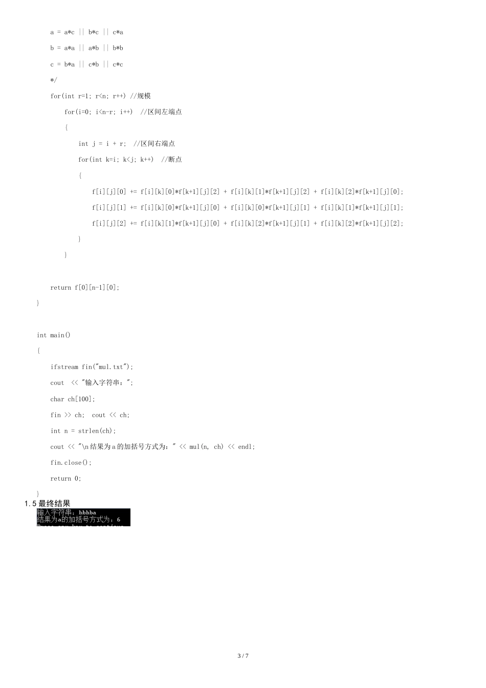 算法分析大作业[共8页]_第3页