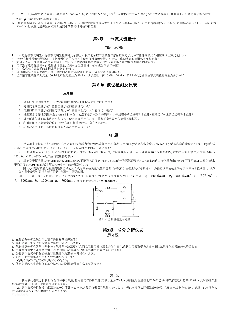 热工测量仪表习题[共5页]_第3页