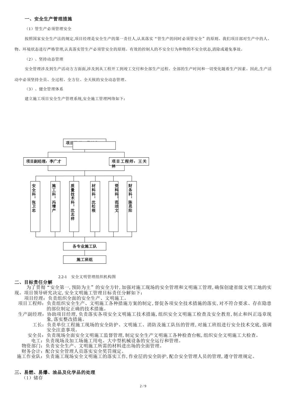 安全文明施工、标化工地方案和措施-2_第2页