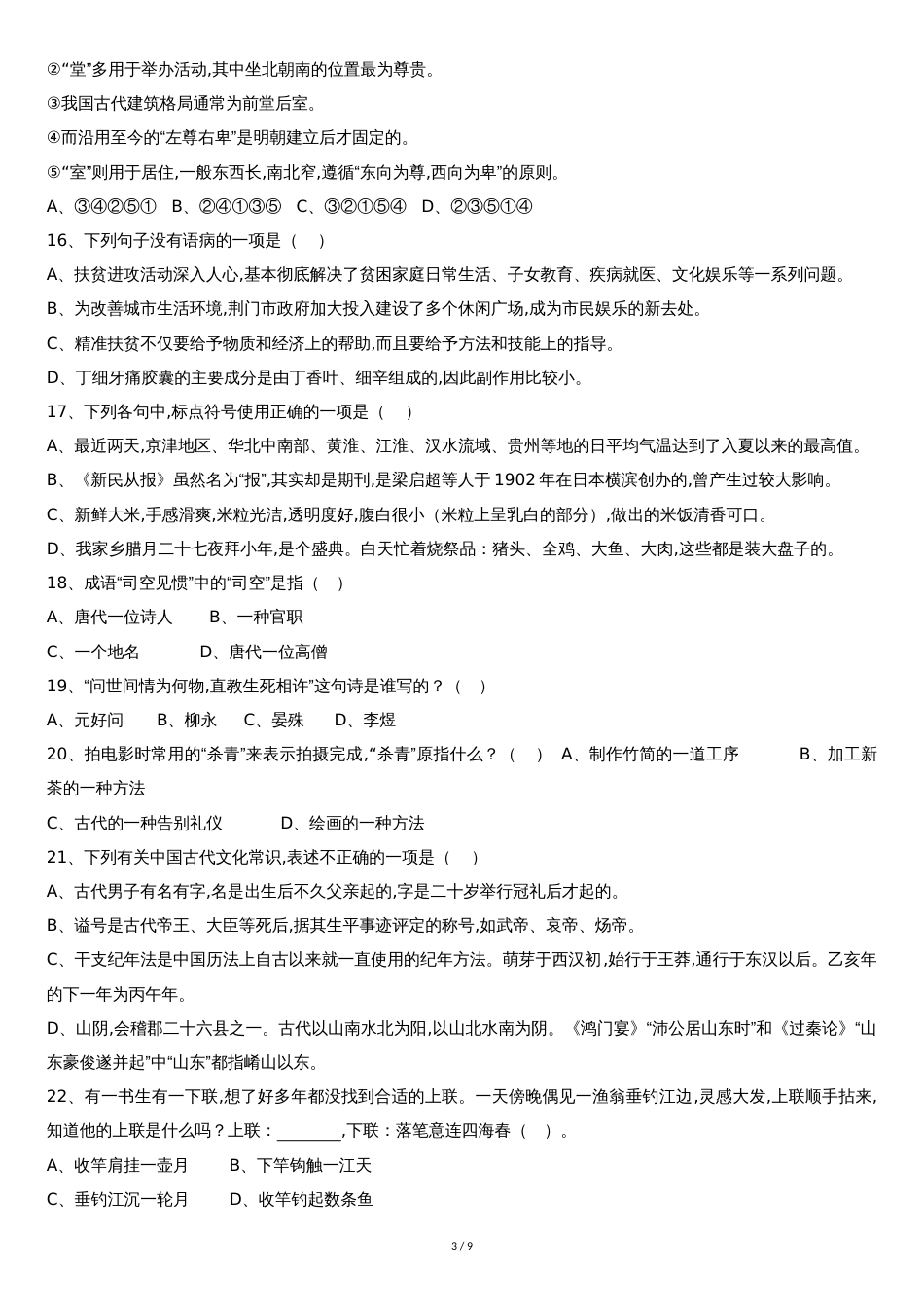 教师招聘考试小学语文模拟卷一_第3页