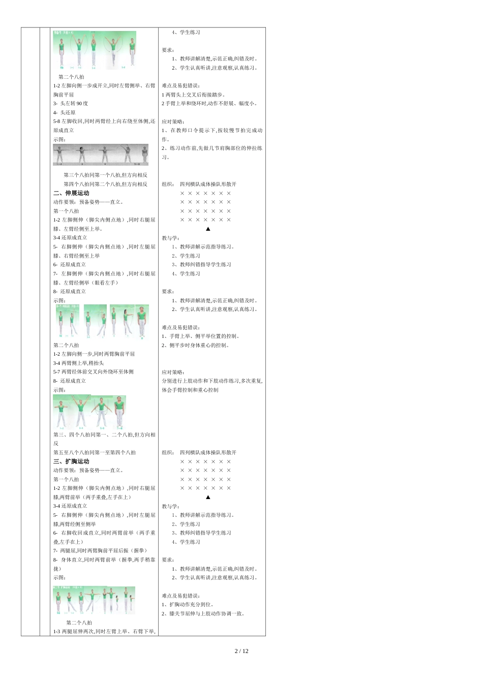 广播体操教案[共14页]_第2页