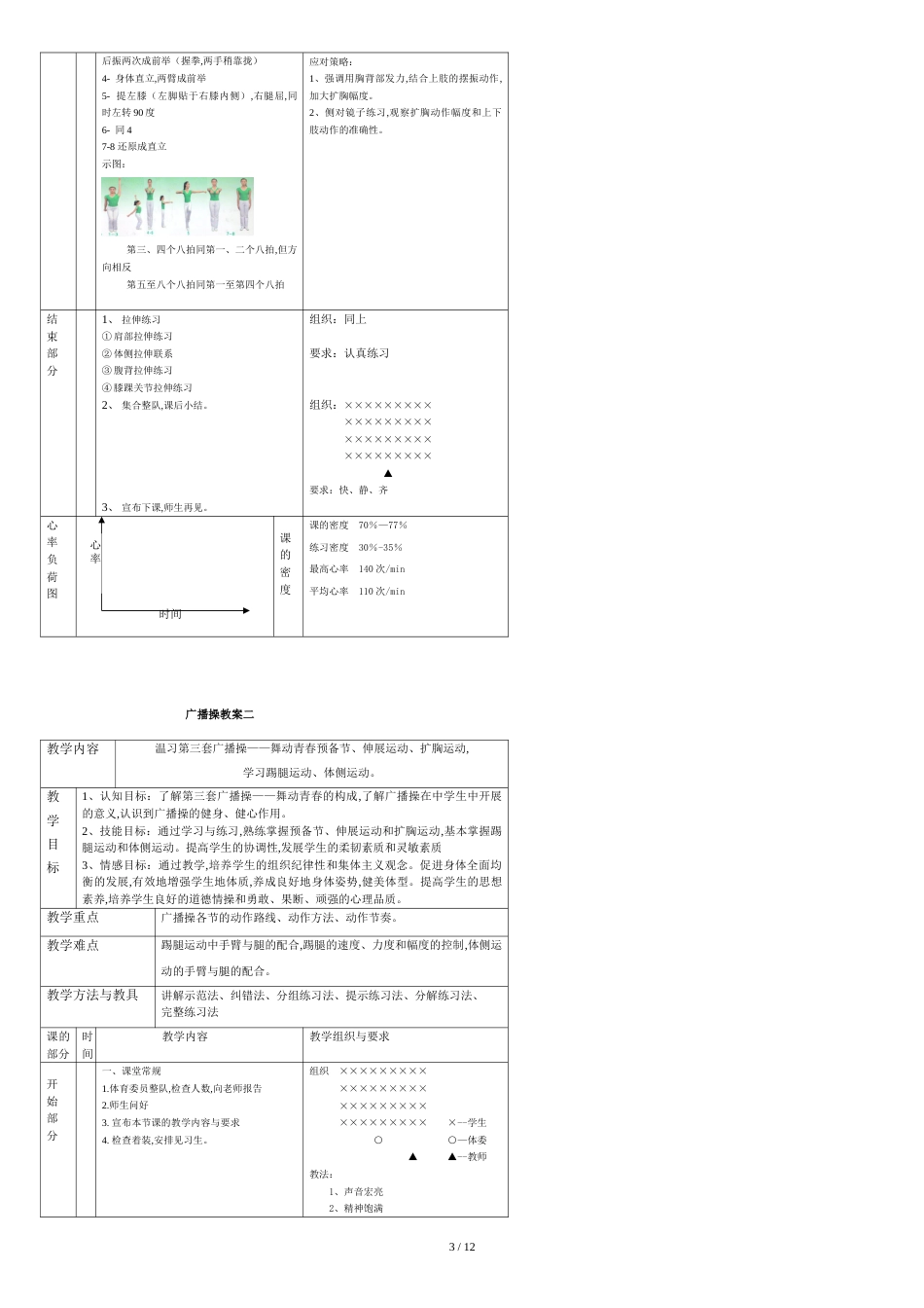 广播体操教案[共14页]_第3页