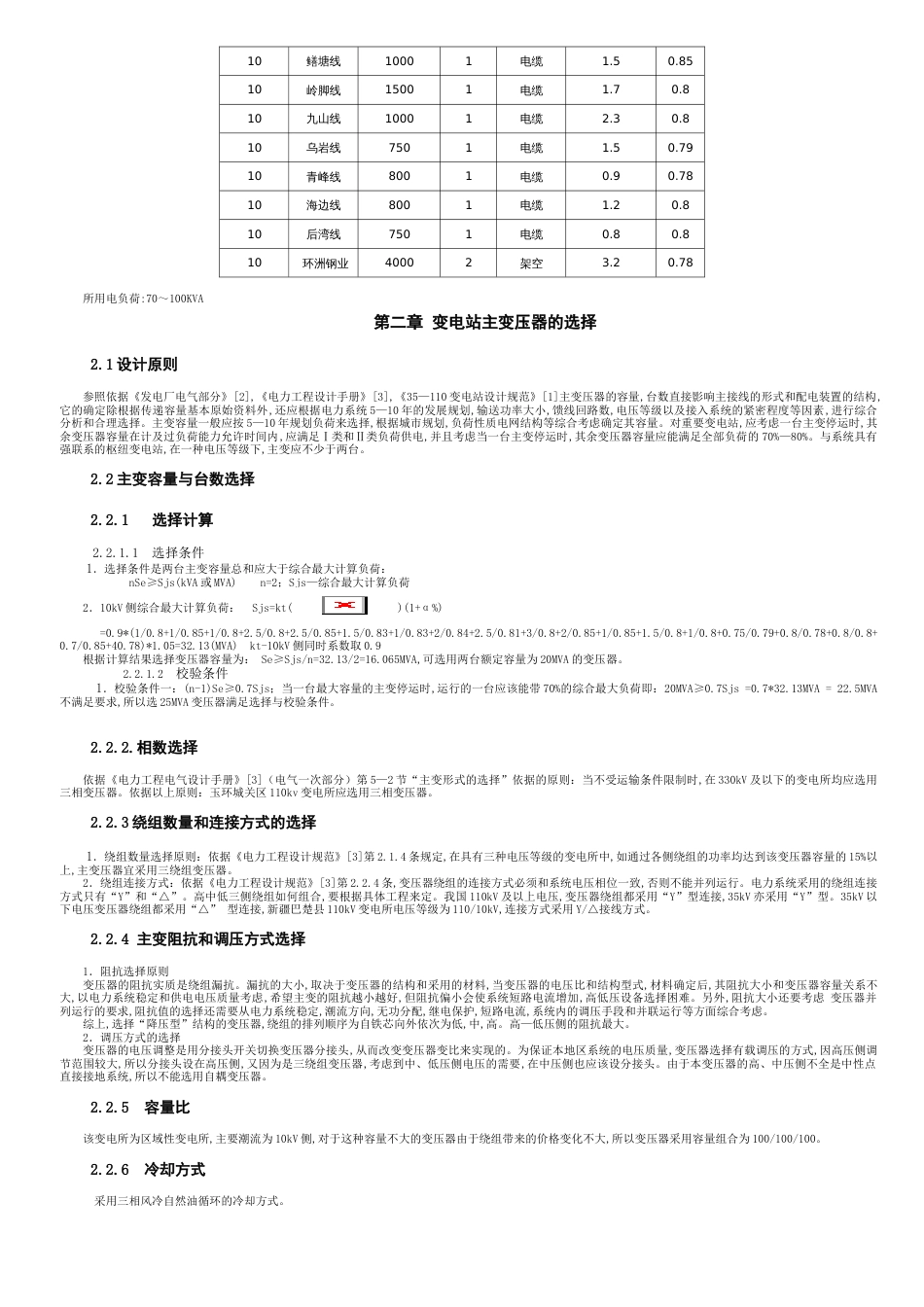 水利水电专业学习毕业论文1[共14页]_第3页