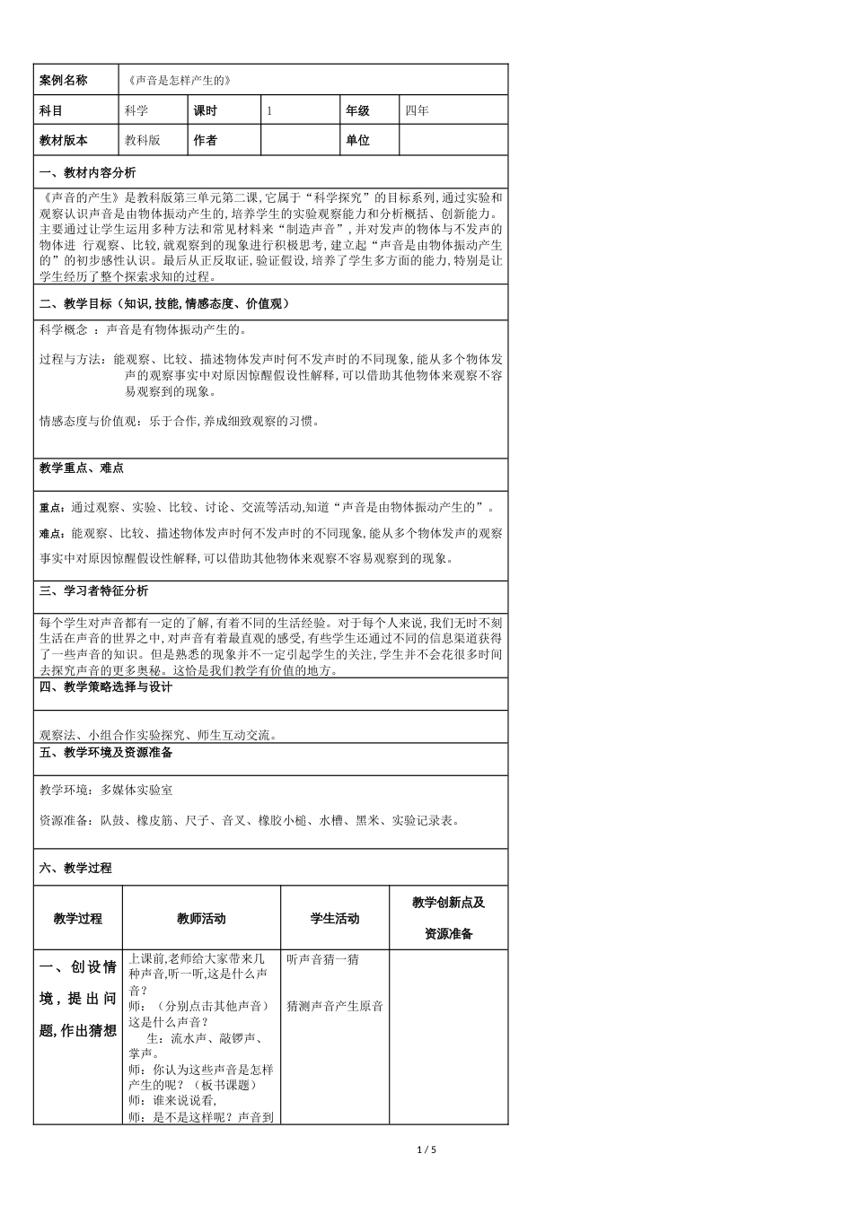 教案表格[共3页]_第1页