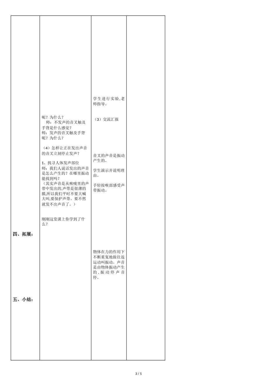 教案表格[共3页]_第3页
