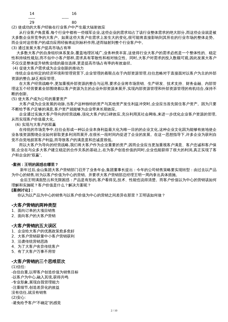 大客户营销技巧[共10页]_第2页
