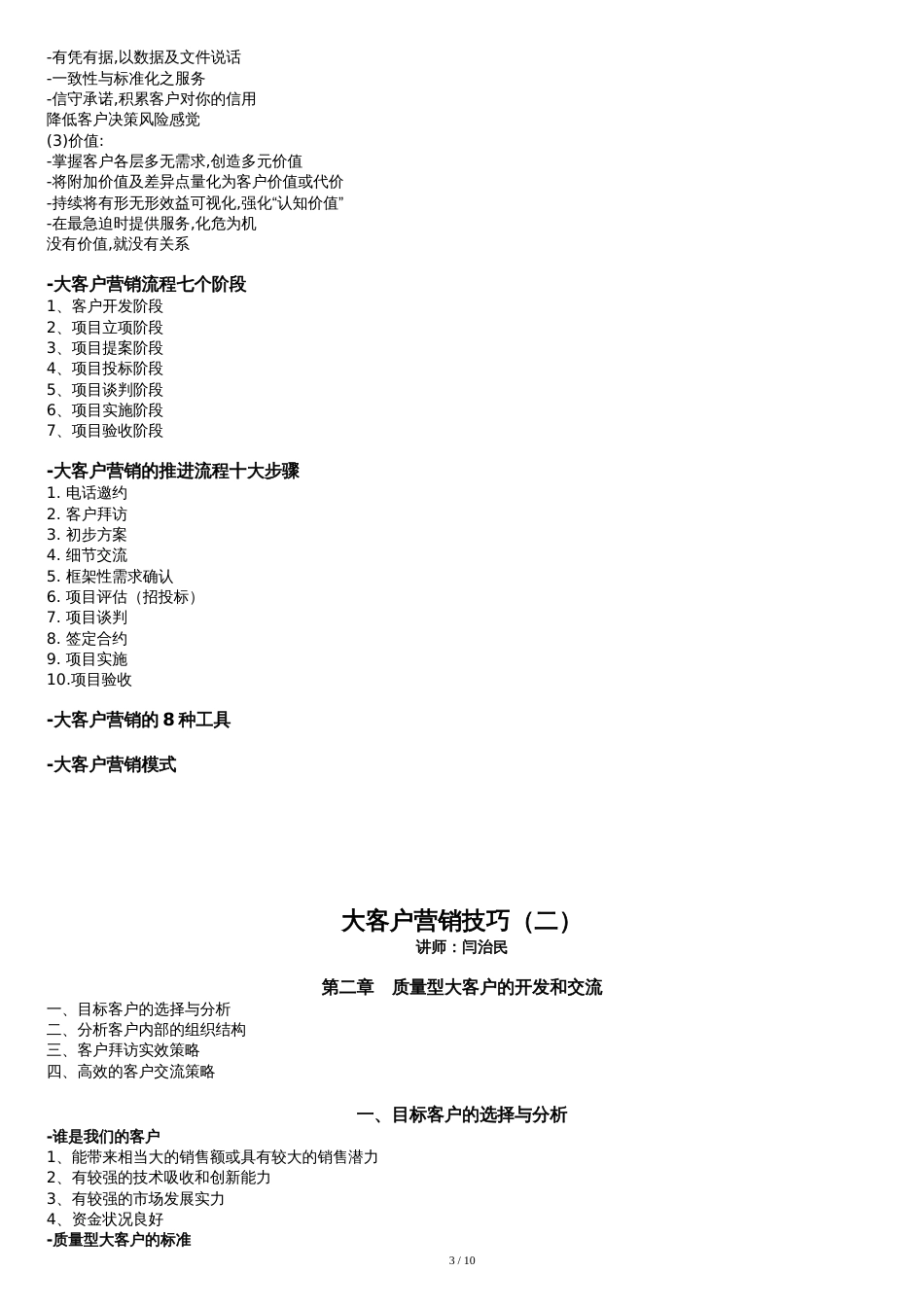 大客户营销技巧[共10页]_第3页