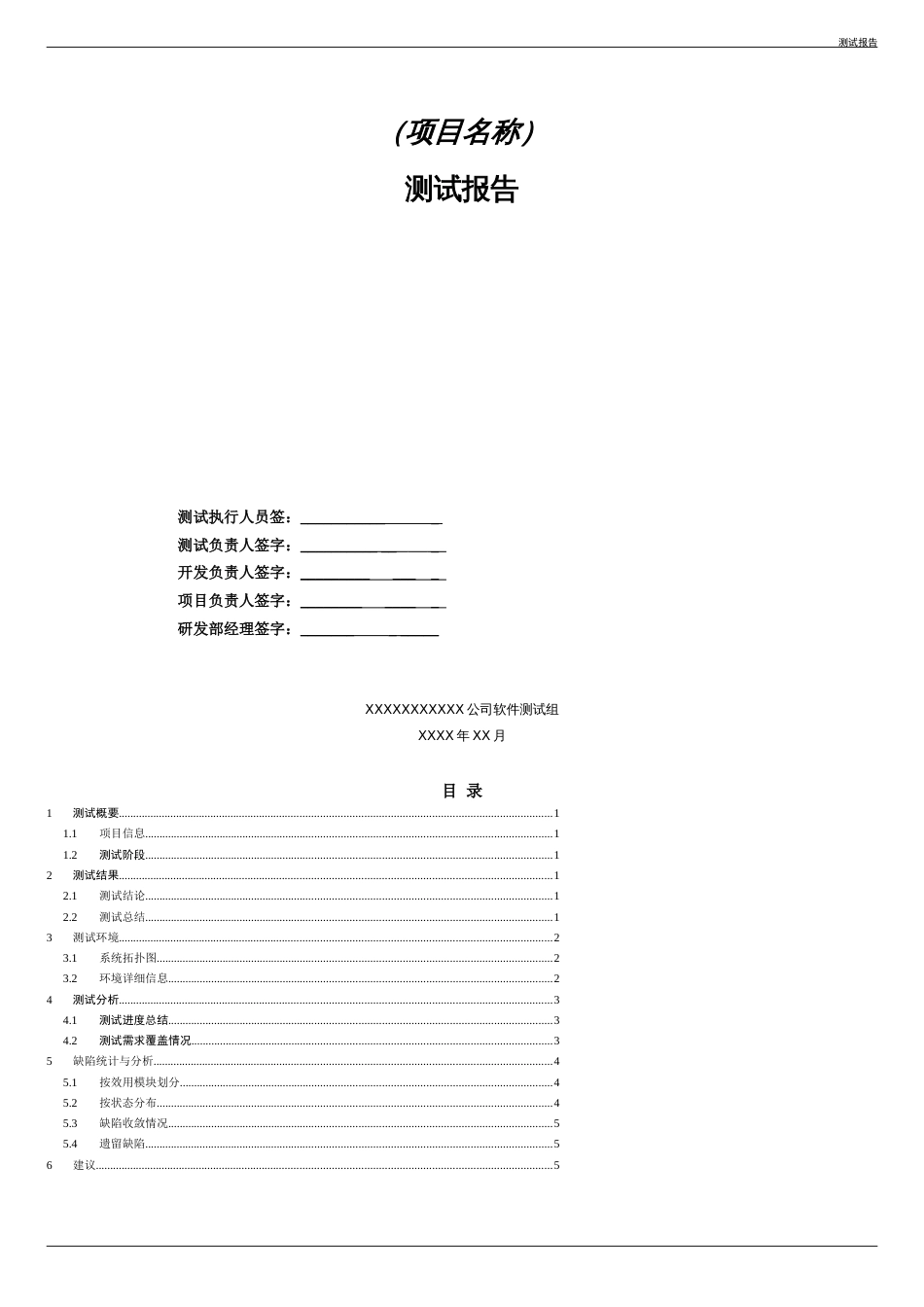 测试报告模板[共4页]_第1页