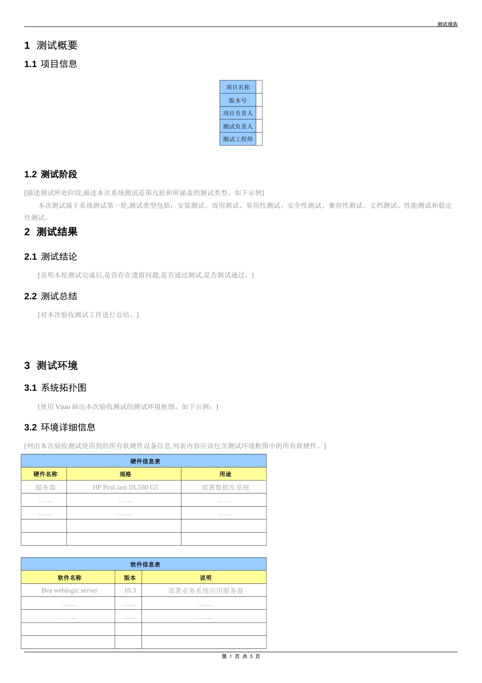 测试报告模板[共4页]_第2页