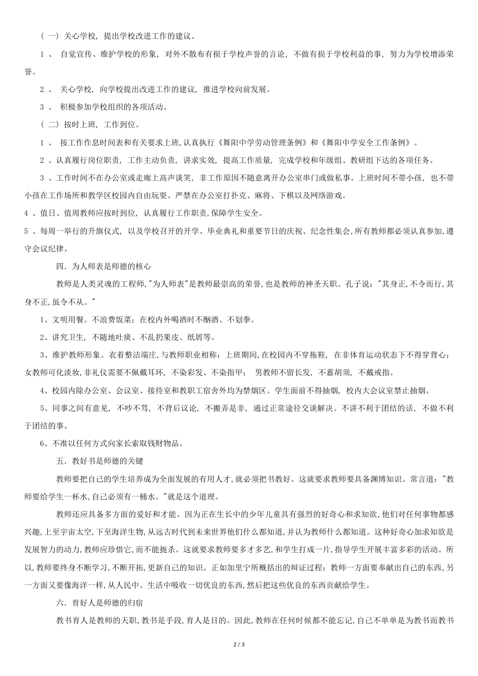 师德考核奖惩制度[共3页]_第2页