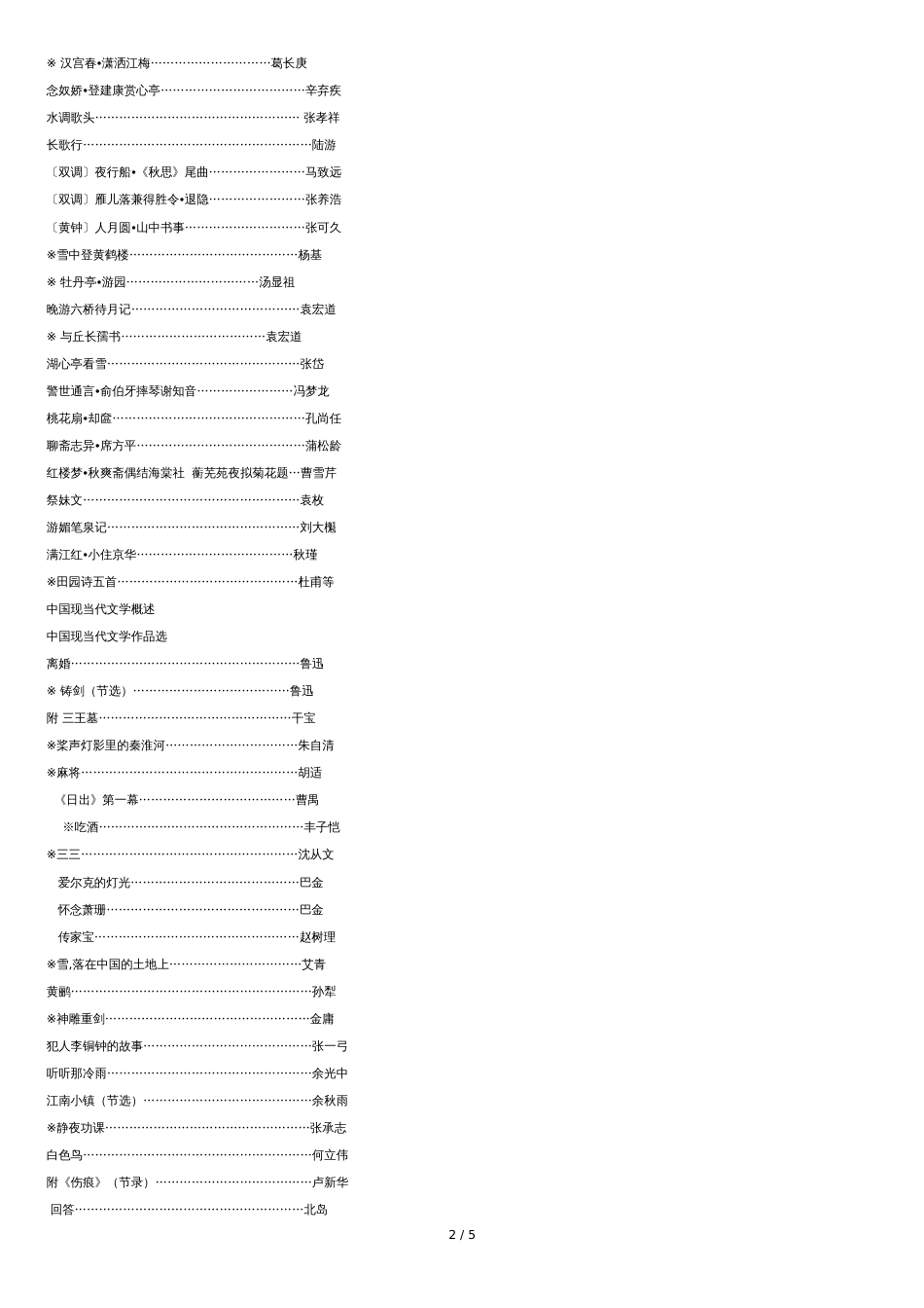 大学语文教材目录[共5页]_第2页