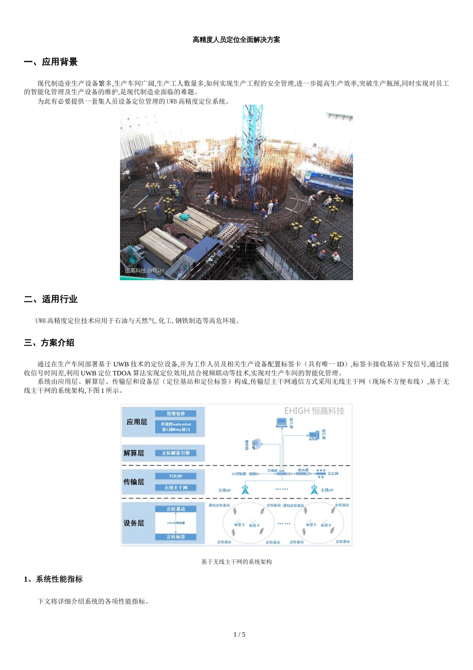 工厂人员UWB高精度定位全面解决方案[共5页]_第1页