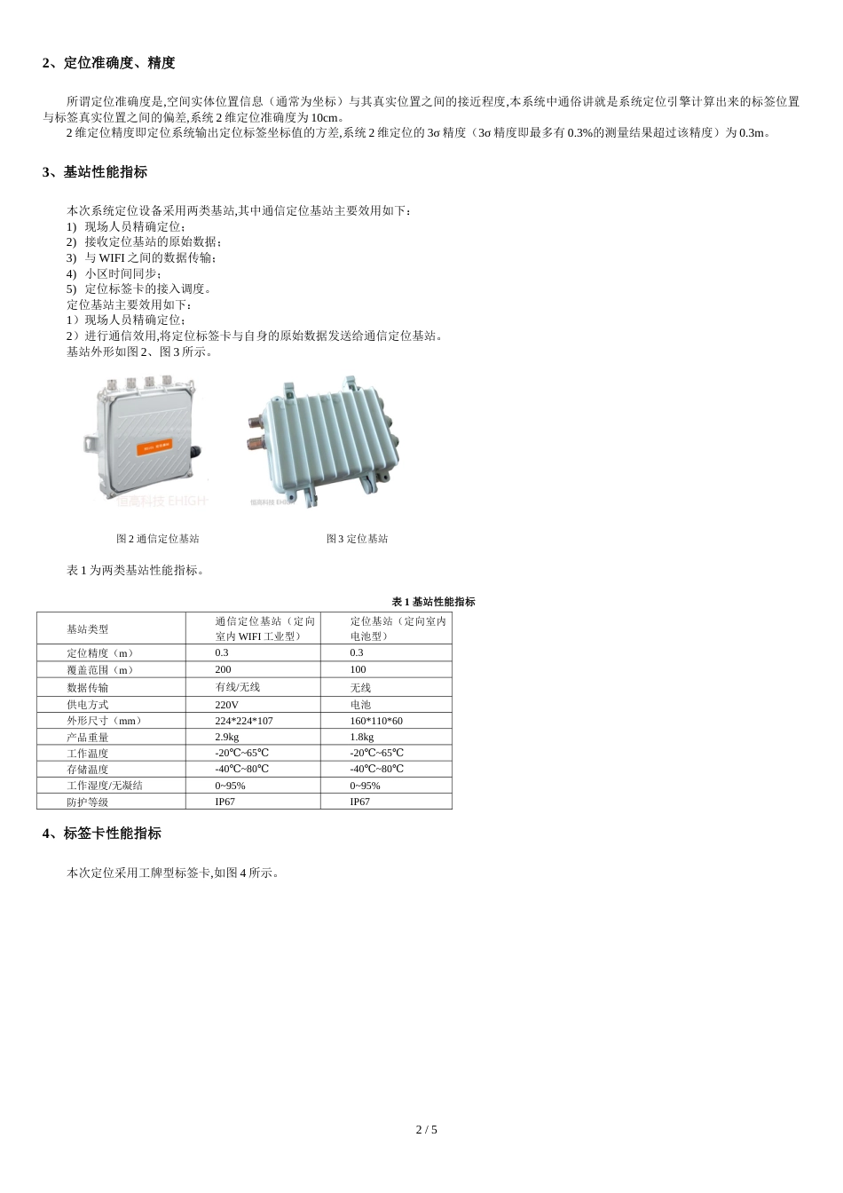 工厂人员UWB高精度定位全面解决方案[共5页]_第2页